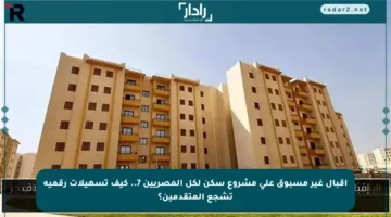 إقبال غير مسبوق على مشروع سكن لكل المصريين 7.. كيف تسهيلات رقمية تشجع المتقدمين؟